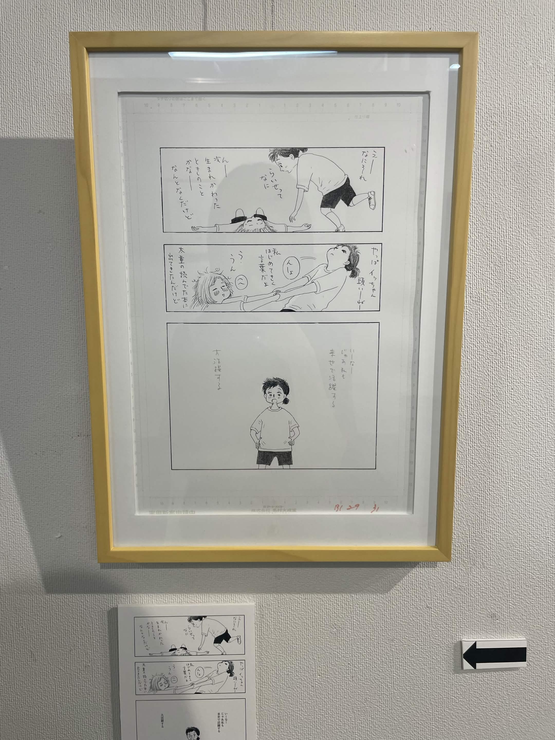 池辺葵さんの『ブランチライン』原画展へ行ったよ🤍
